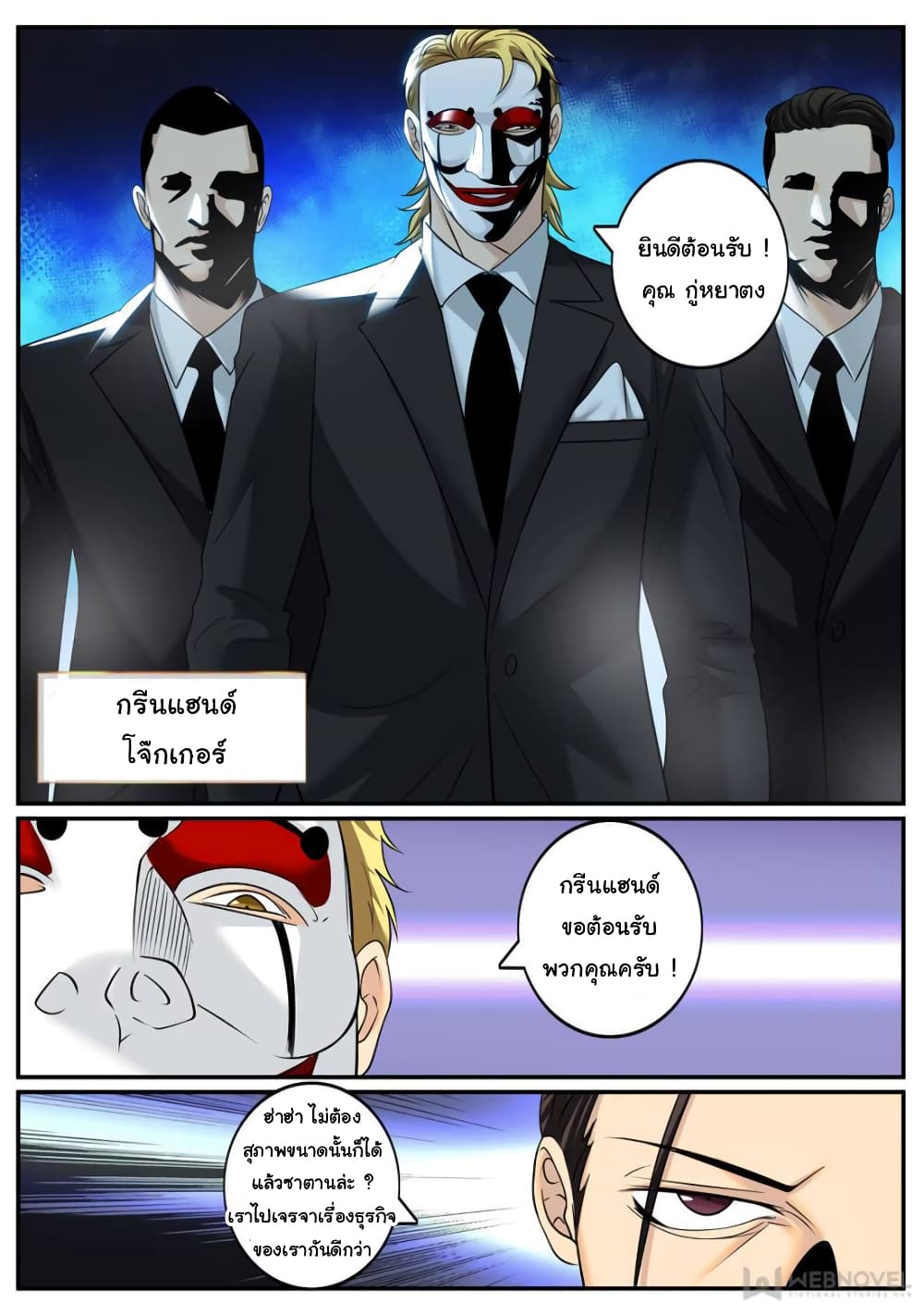 The Superb Captain in the City page 3