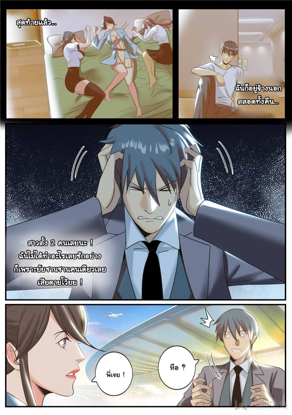 The Superb Captain in the City page 6