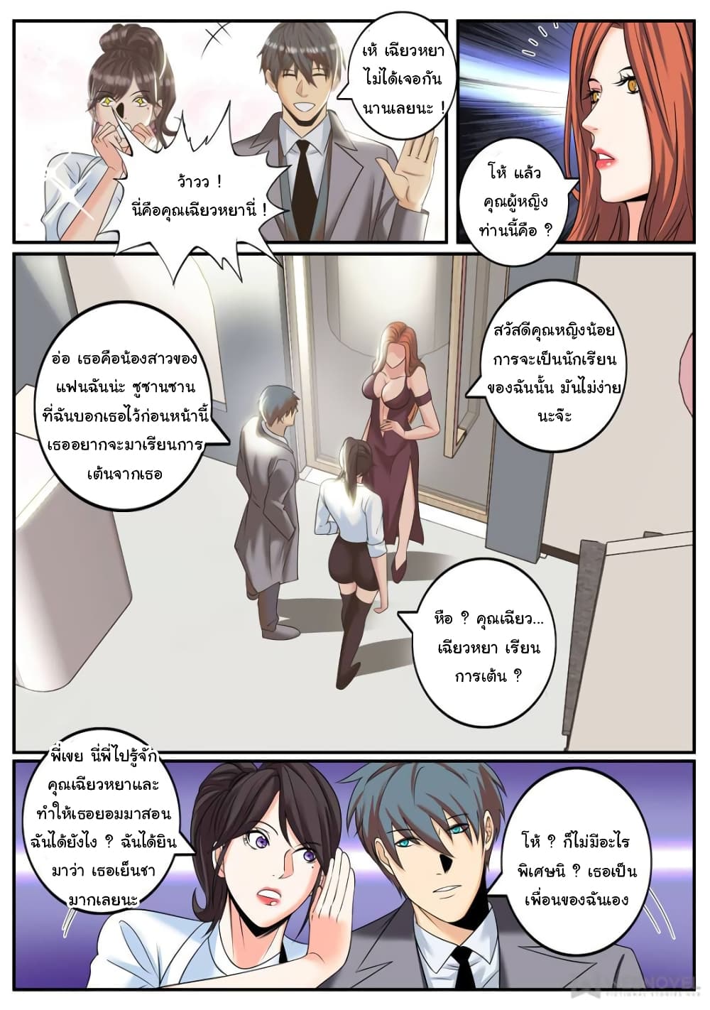 The Superb Captain in the City page 8