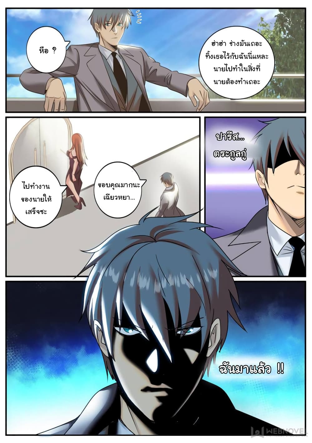 The Superb Captain in the City page 11