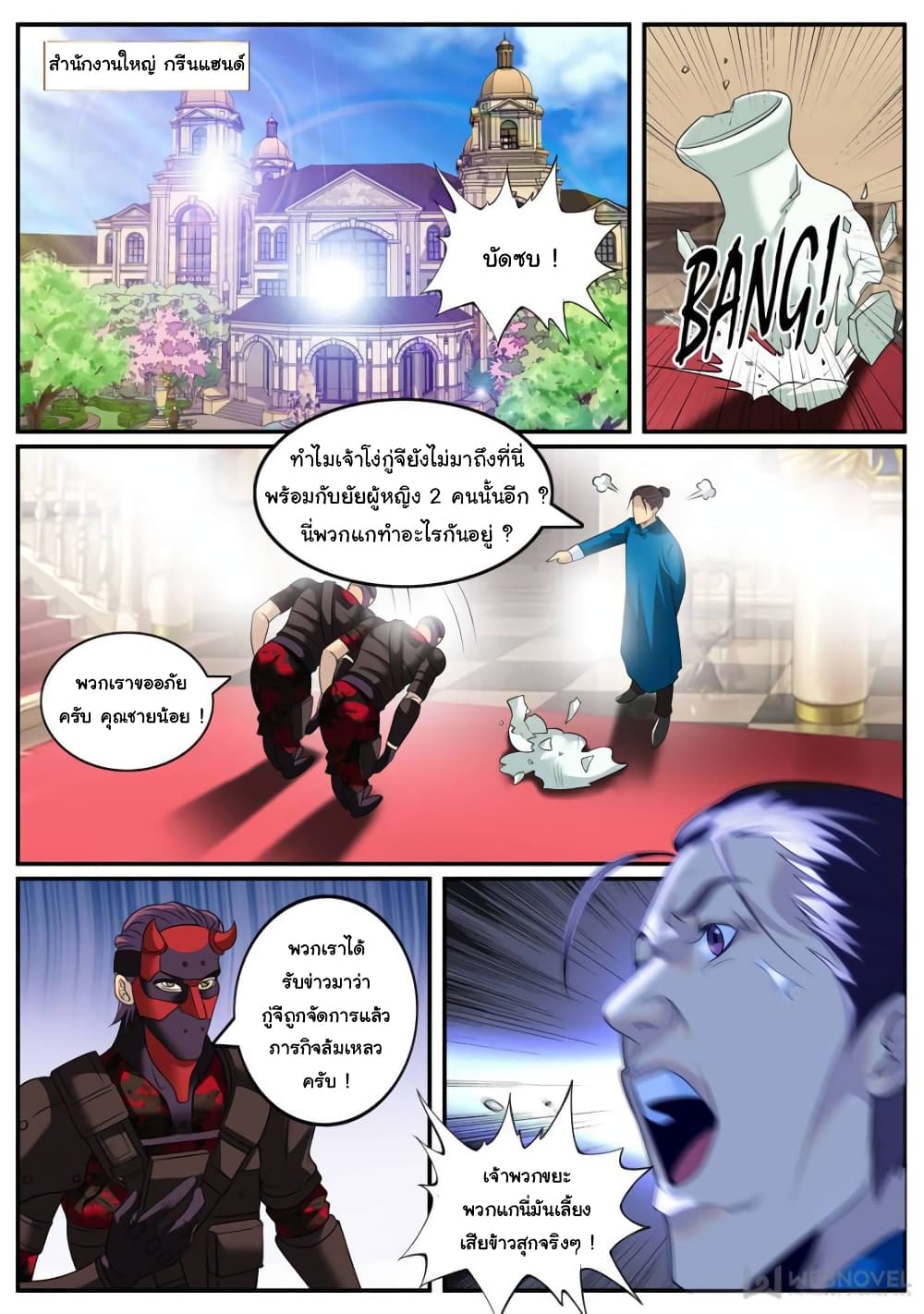 The Superb Captain in the City page 12
