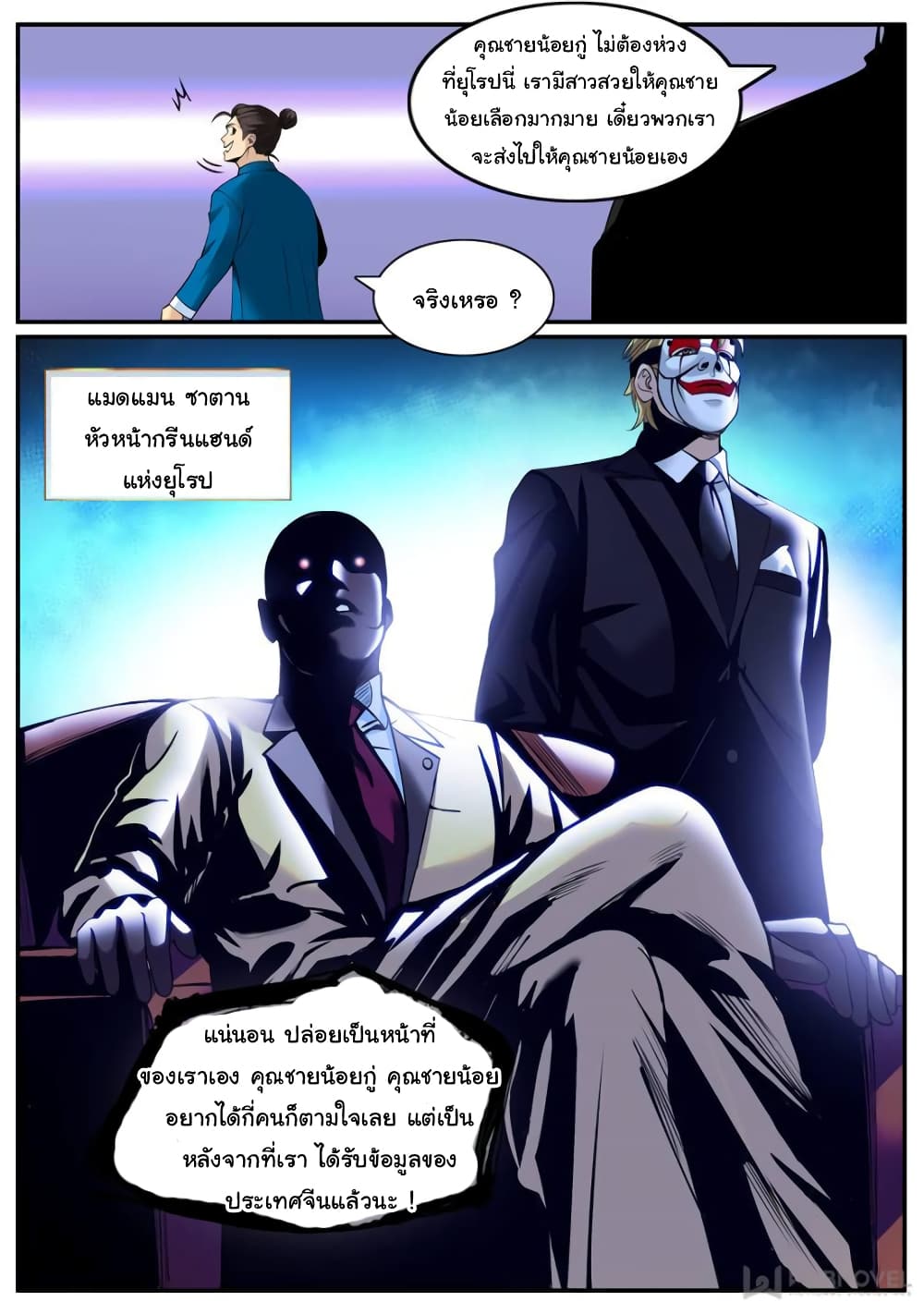 The Superb Captain in the City page 13