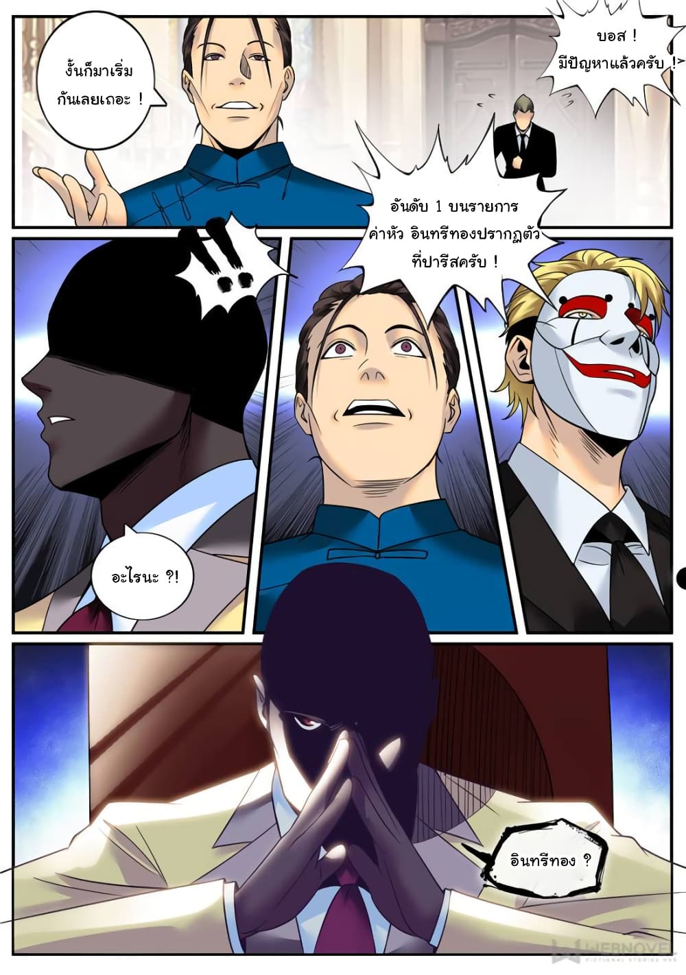 The Superb Captain in the City page 14