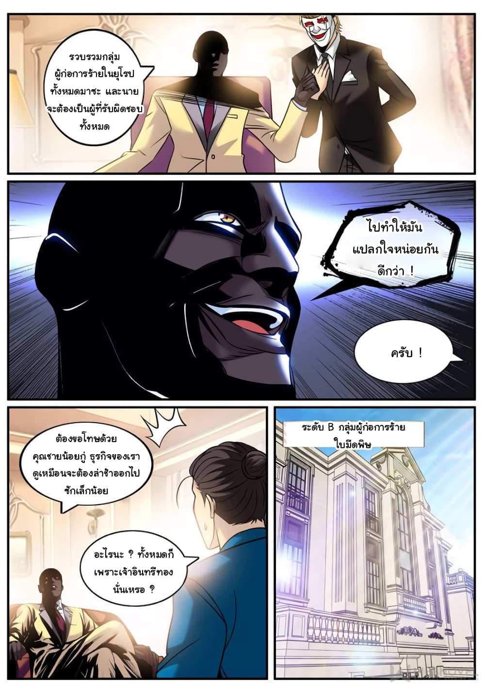 The Superb Captain in the City page 5