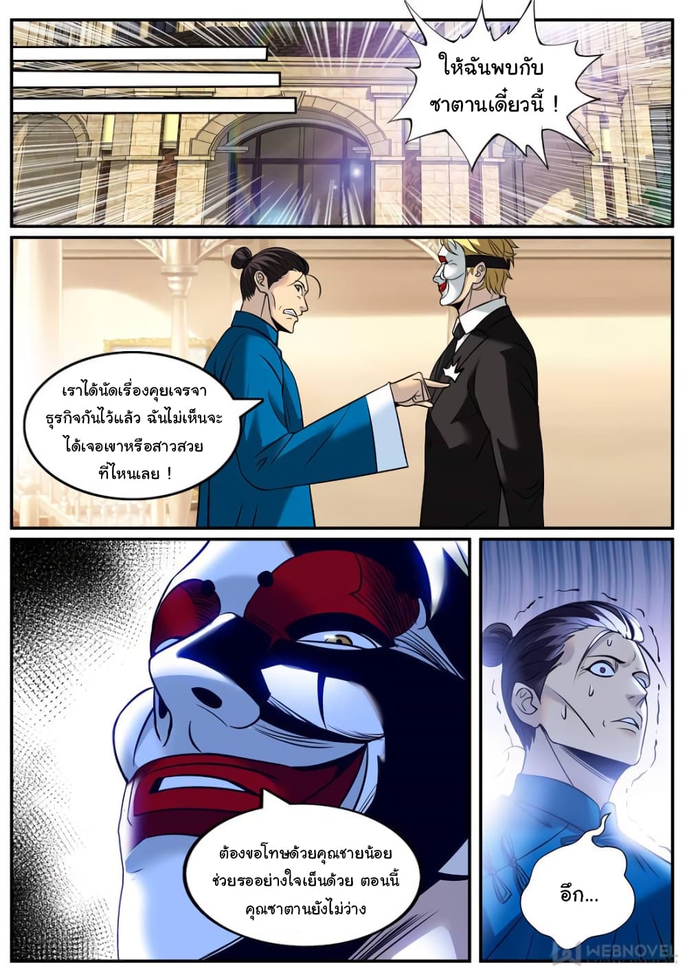 The Superb Captain in the City page 13