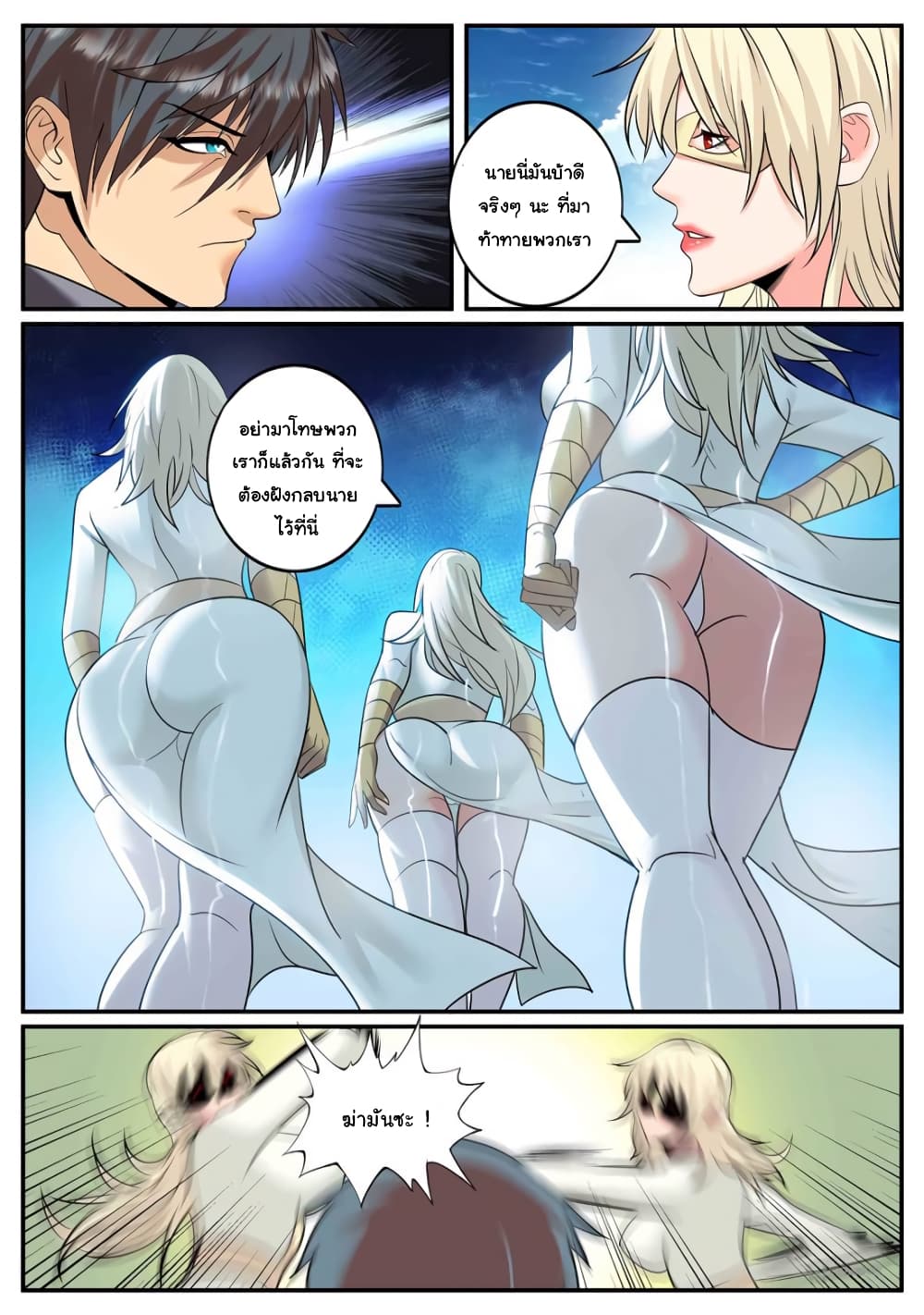 The Superb Captain in the City page 2