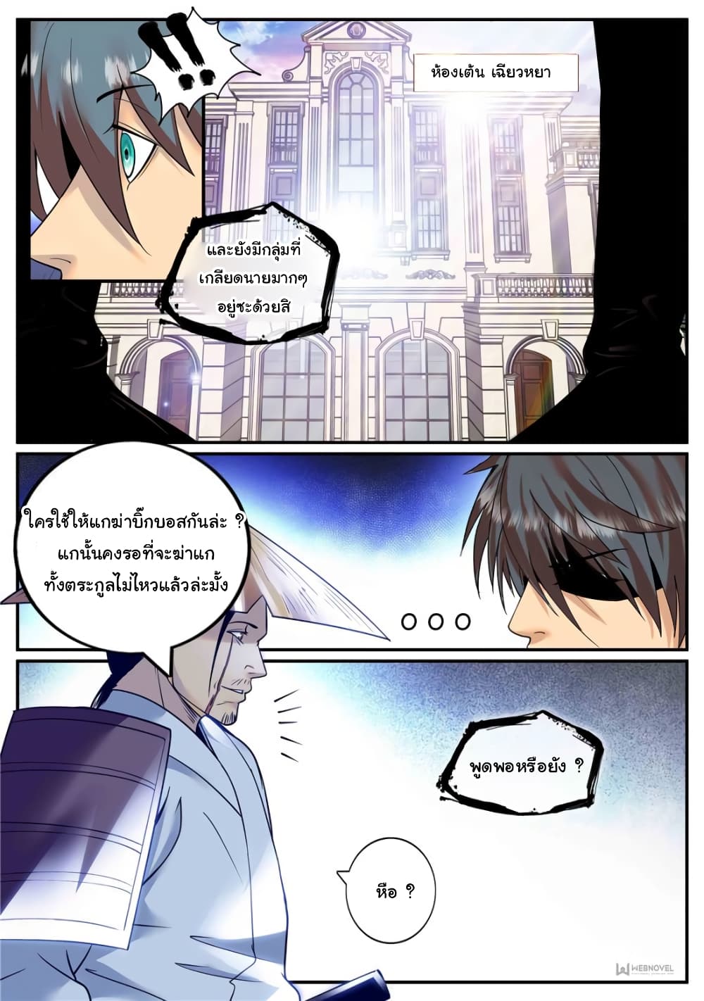 The Superb Captain in the City page 8