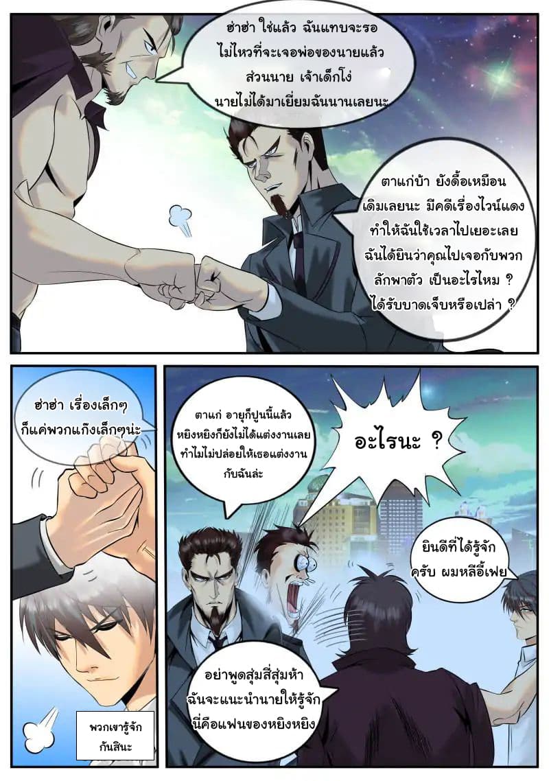 The Superb Captain in the City page 3