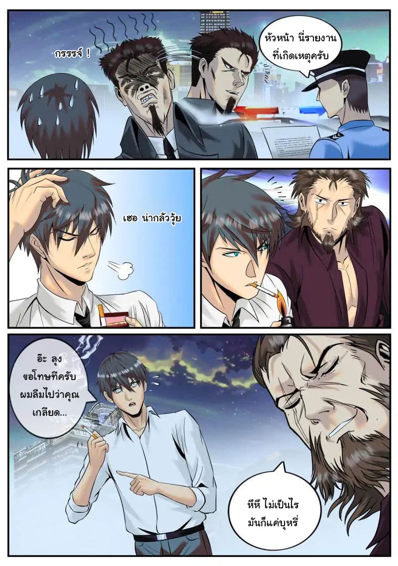 The Superb Captain in the City page 4
