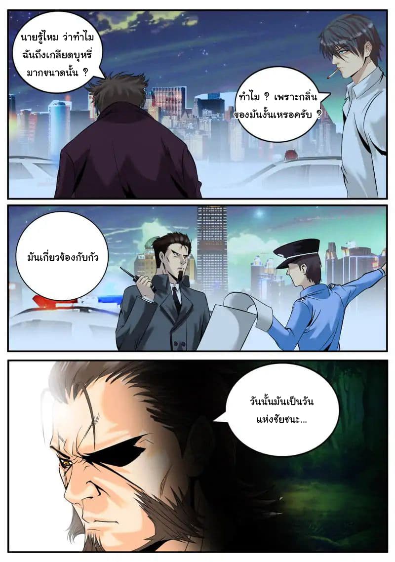 The Superb Captain in the City page 5