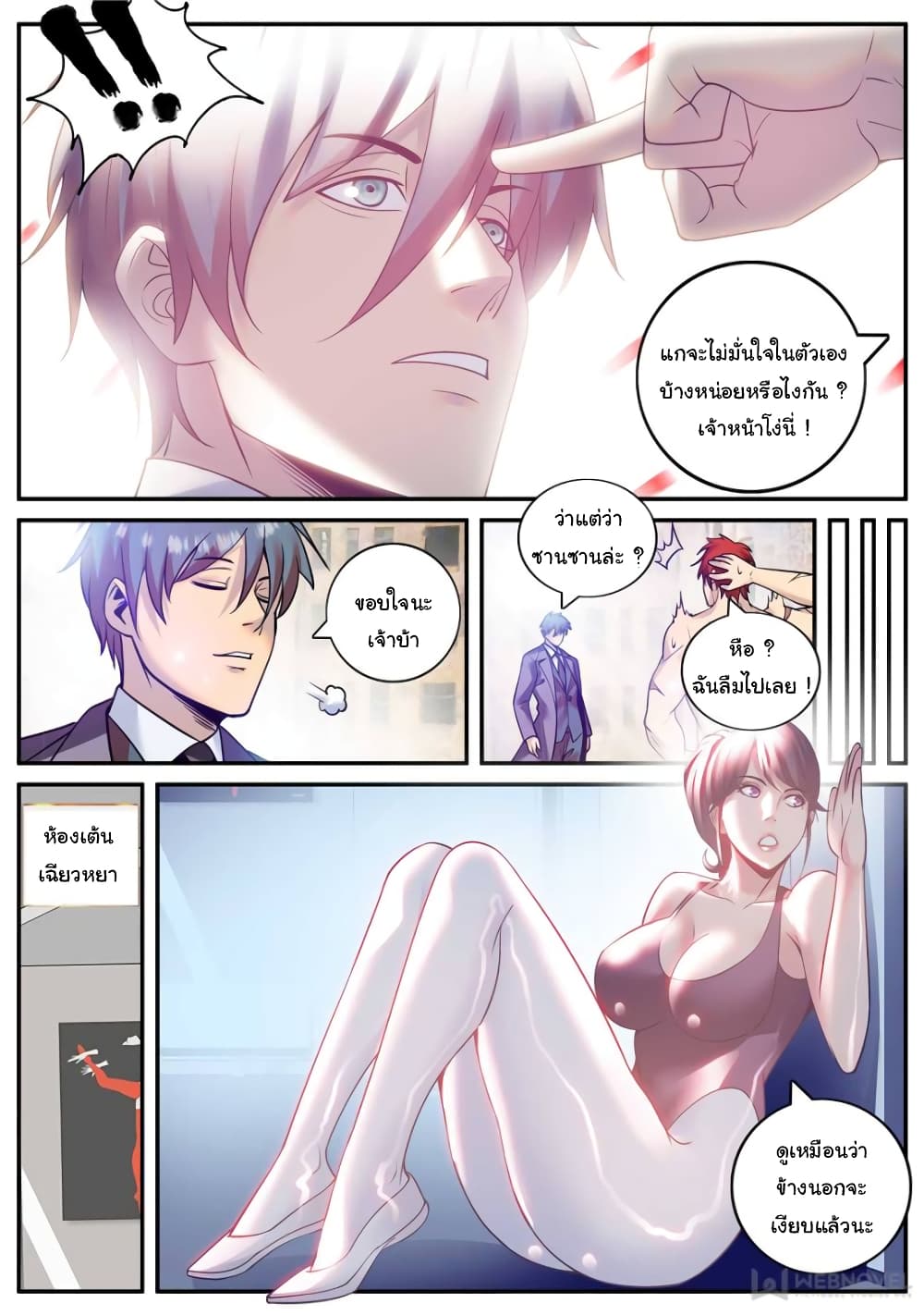 The Superb Captain in the City page 11