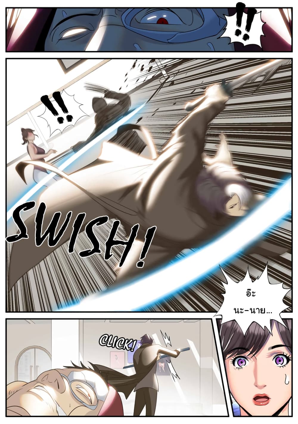 The Superb Captain in the City page 7