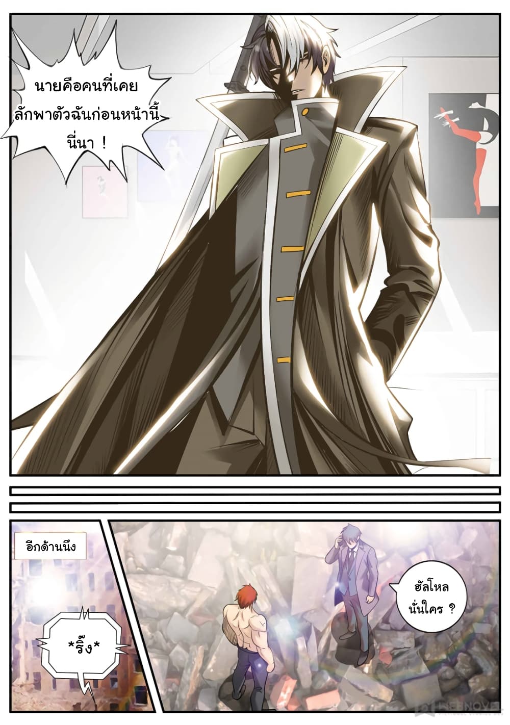 The Superb Captain in the City page 8