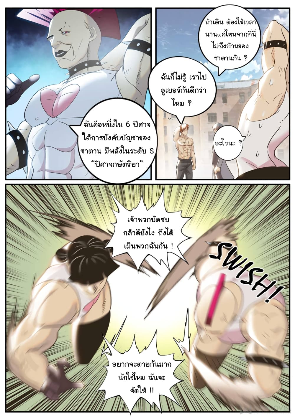 The Superb Captain in the City page 11