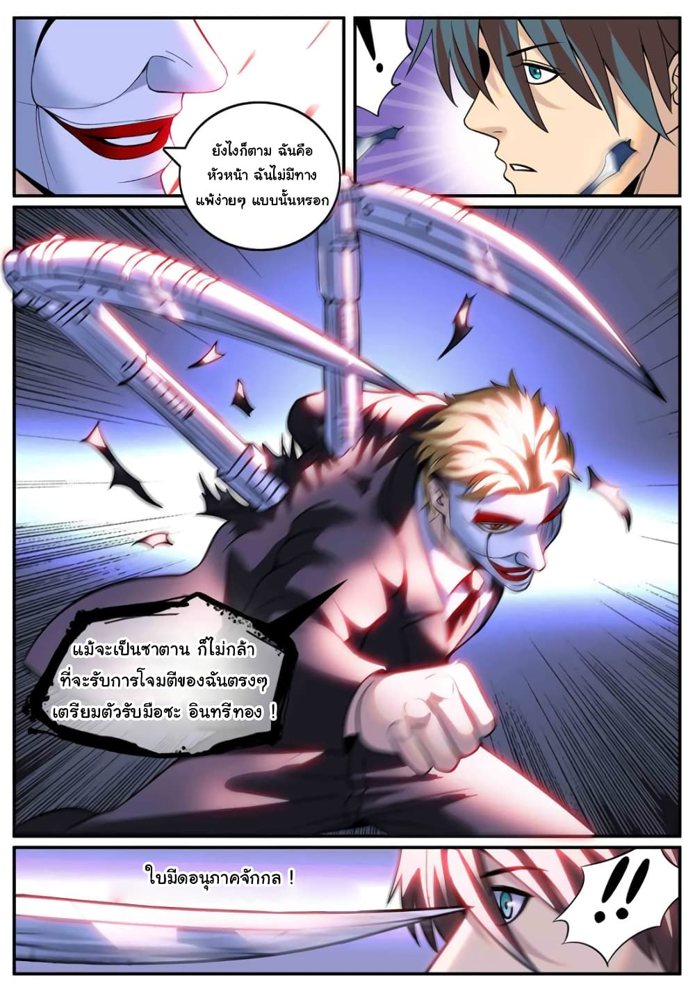 The Superb Captain in the City page 3