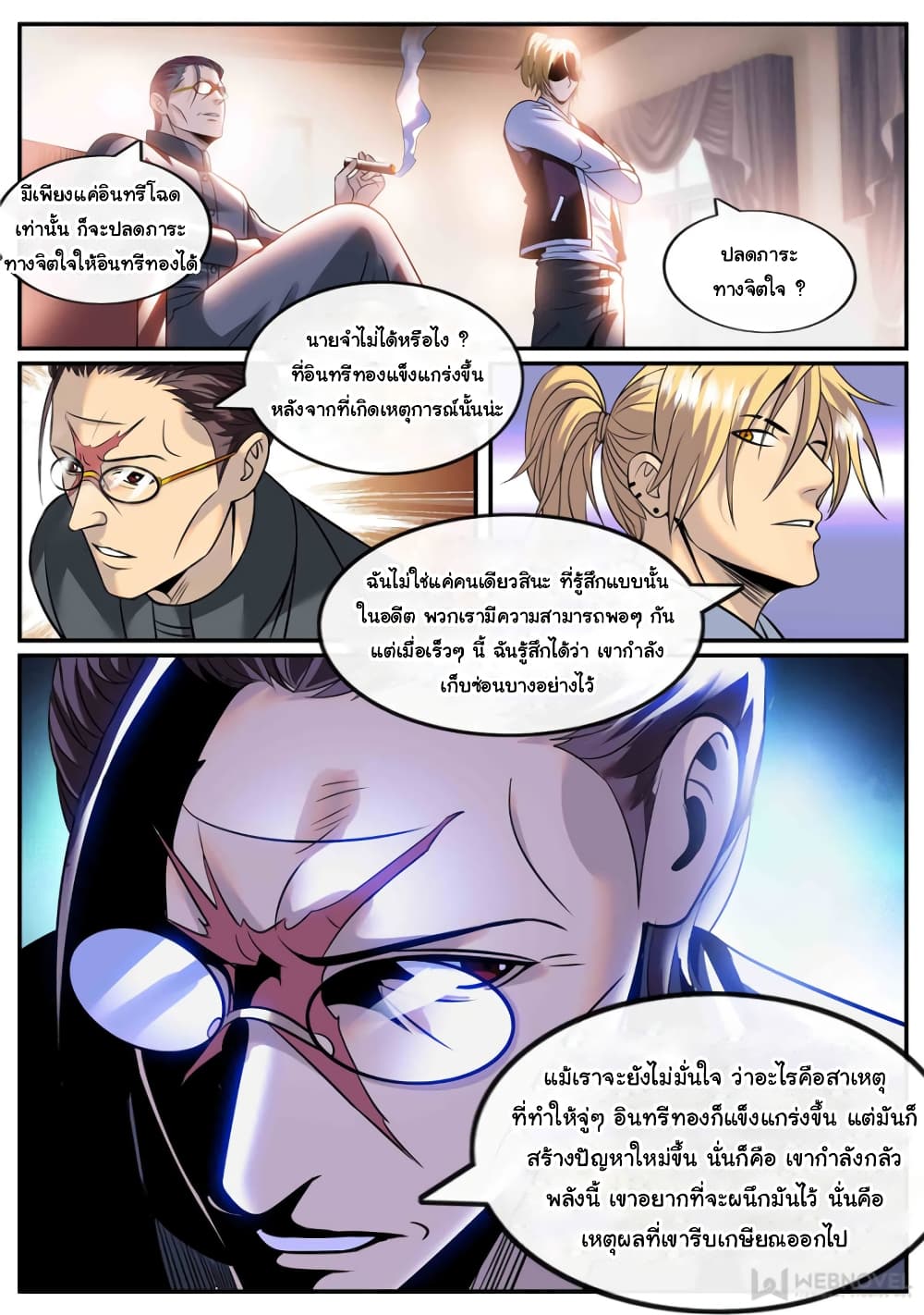 The Superb Captain in the City page 3