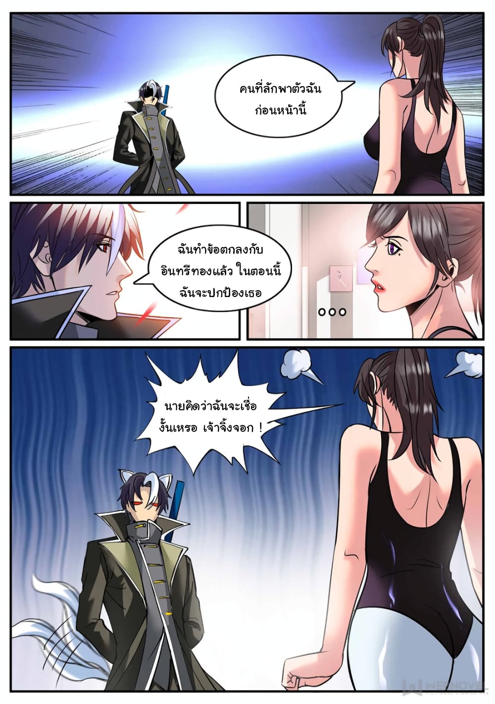The Superb Captain in the City page 6