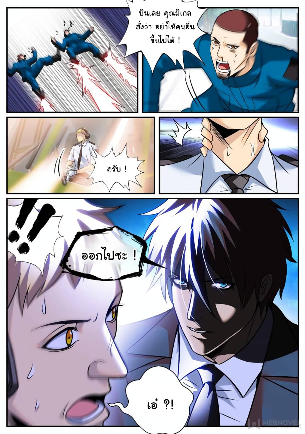 The Superb Captain in the City page 13