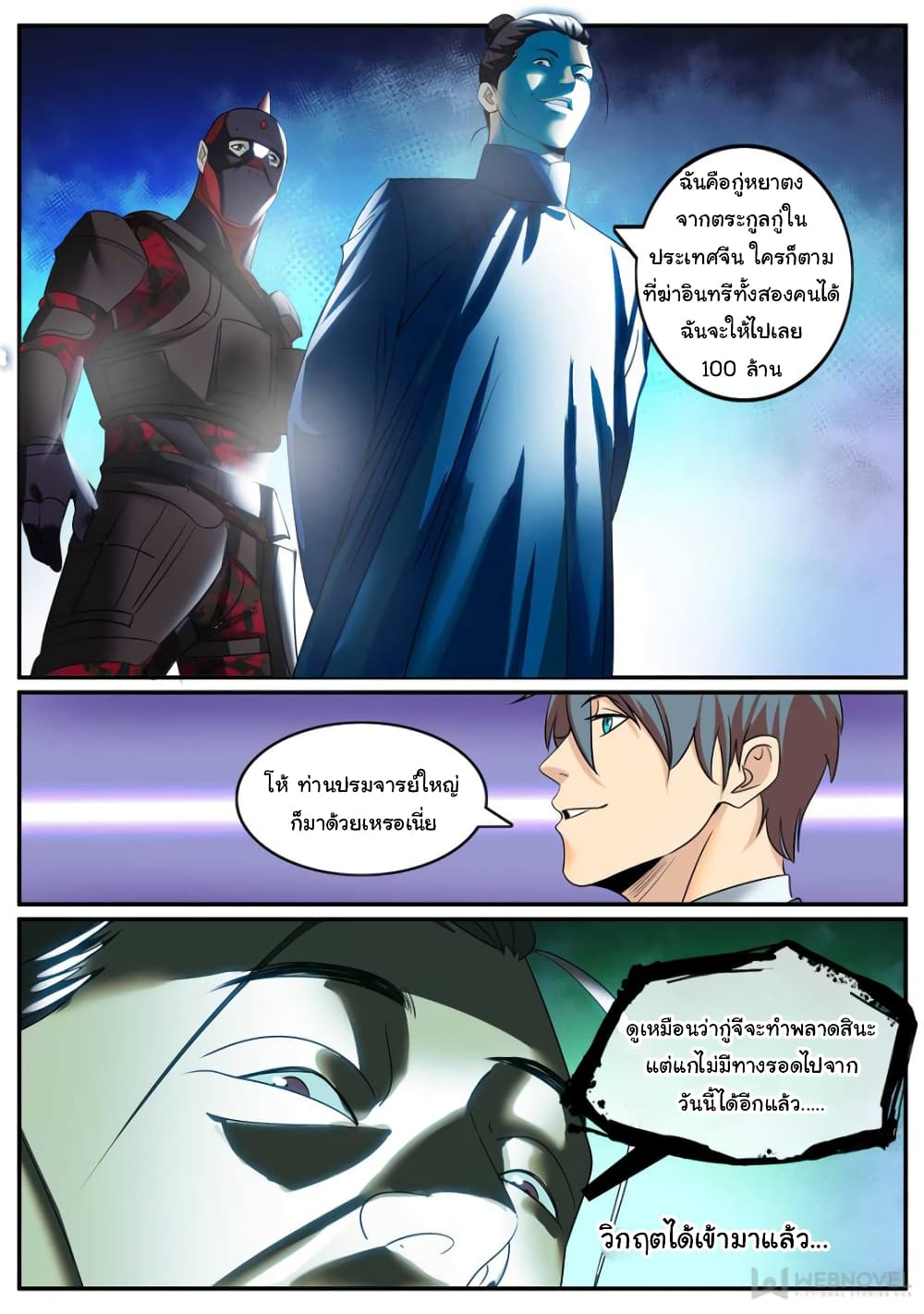 The Superb Captain in the City page 11
