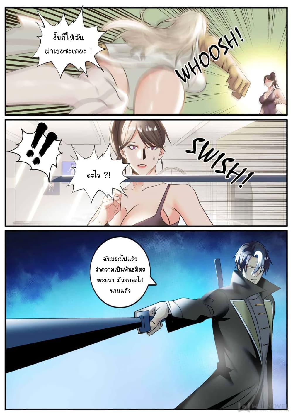 The Superb Captain in the City page 3