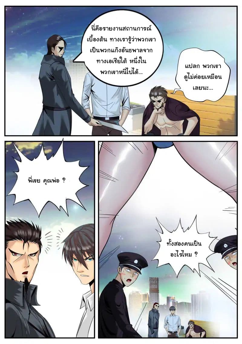 The Superb Captain in the City page 2