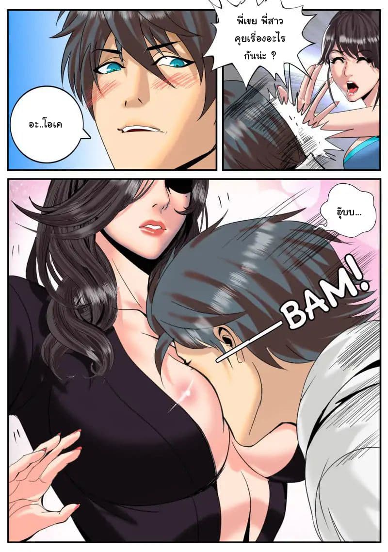 The Superb Captain in the City page 5