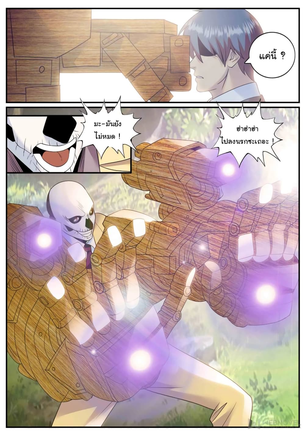 The Superb Captain in the City page 2