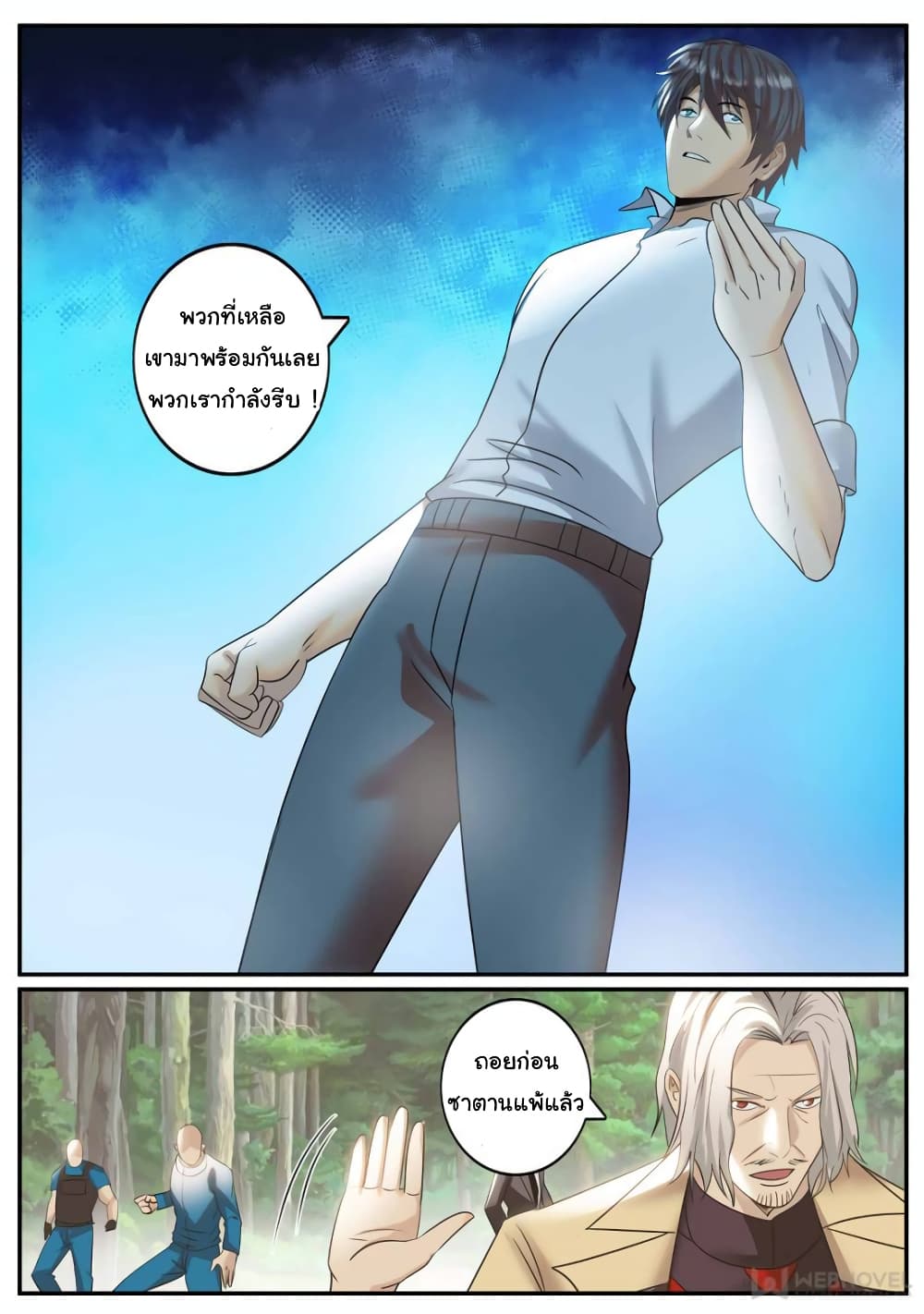 The Superb Captain in the City page 6