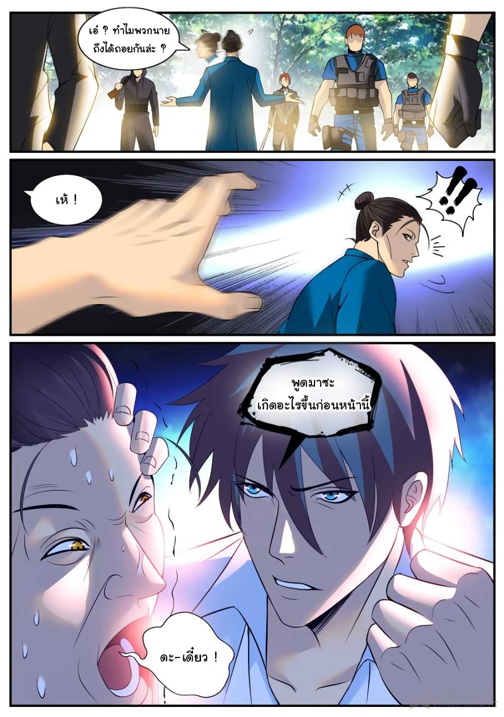 The Superb Captain in the City page 7
