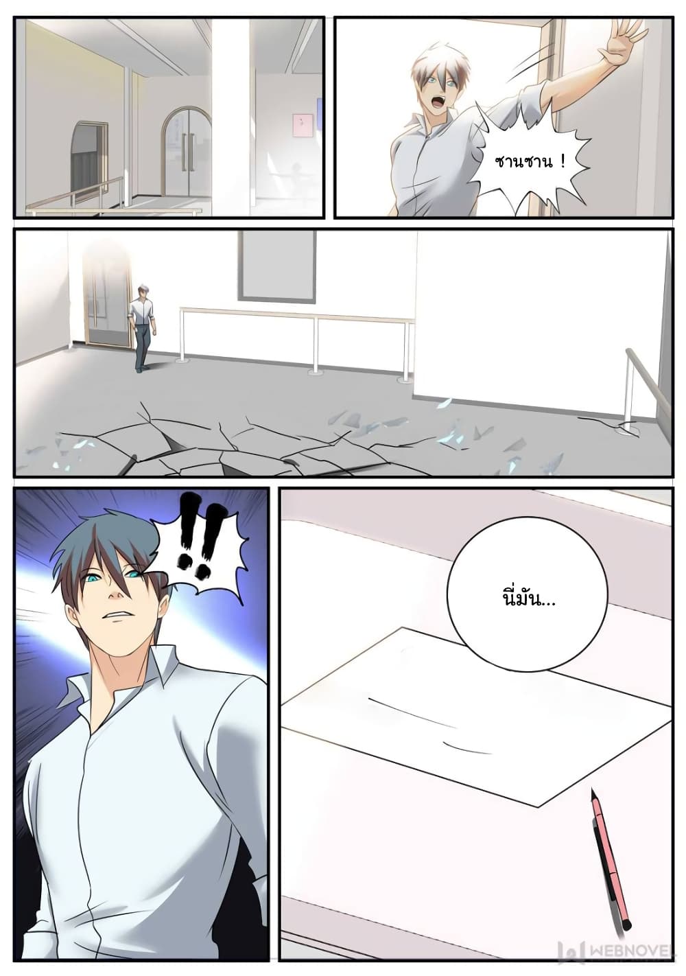 The Superb Captain in the City page 8