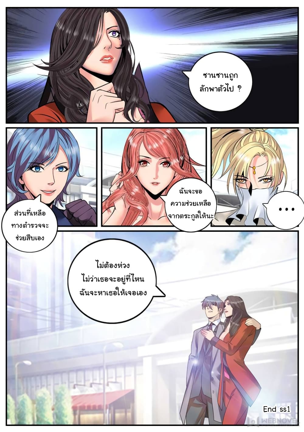 The Superb Captain in the City page 11