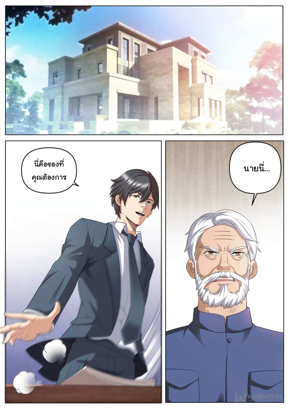 The Superb Captain in the City page 2