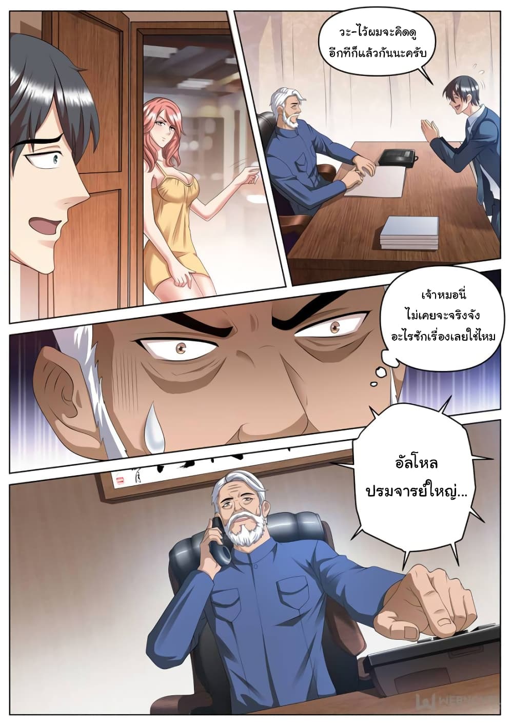 The Superb Captain in the City page 6