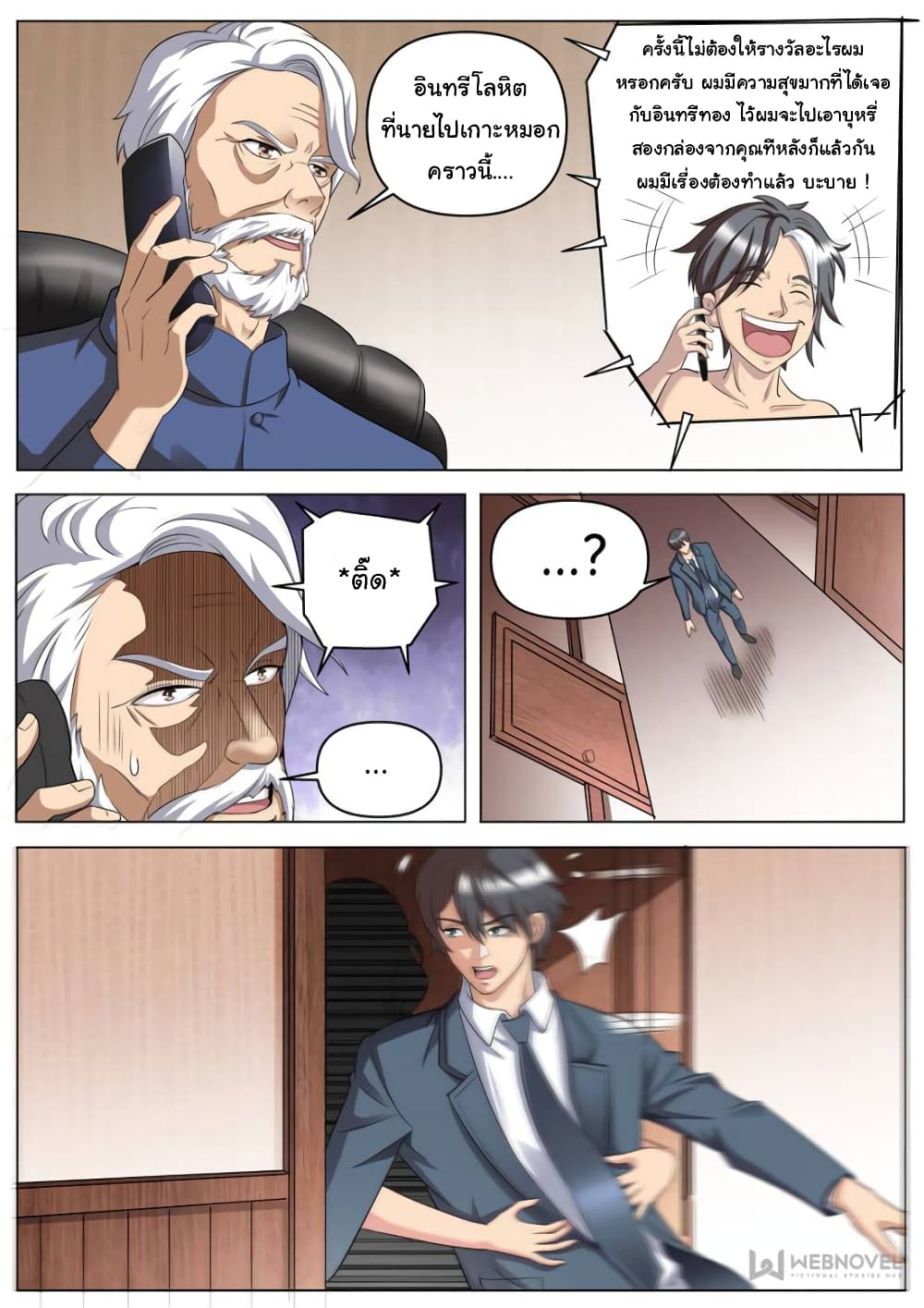 The Superb Captain in the City page 7