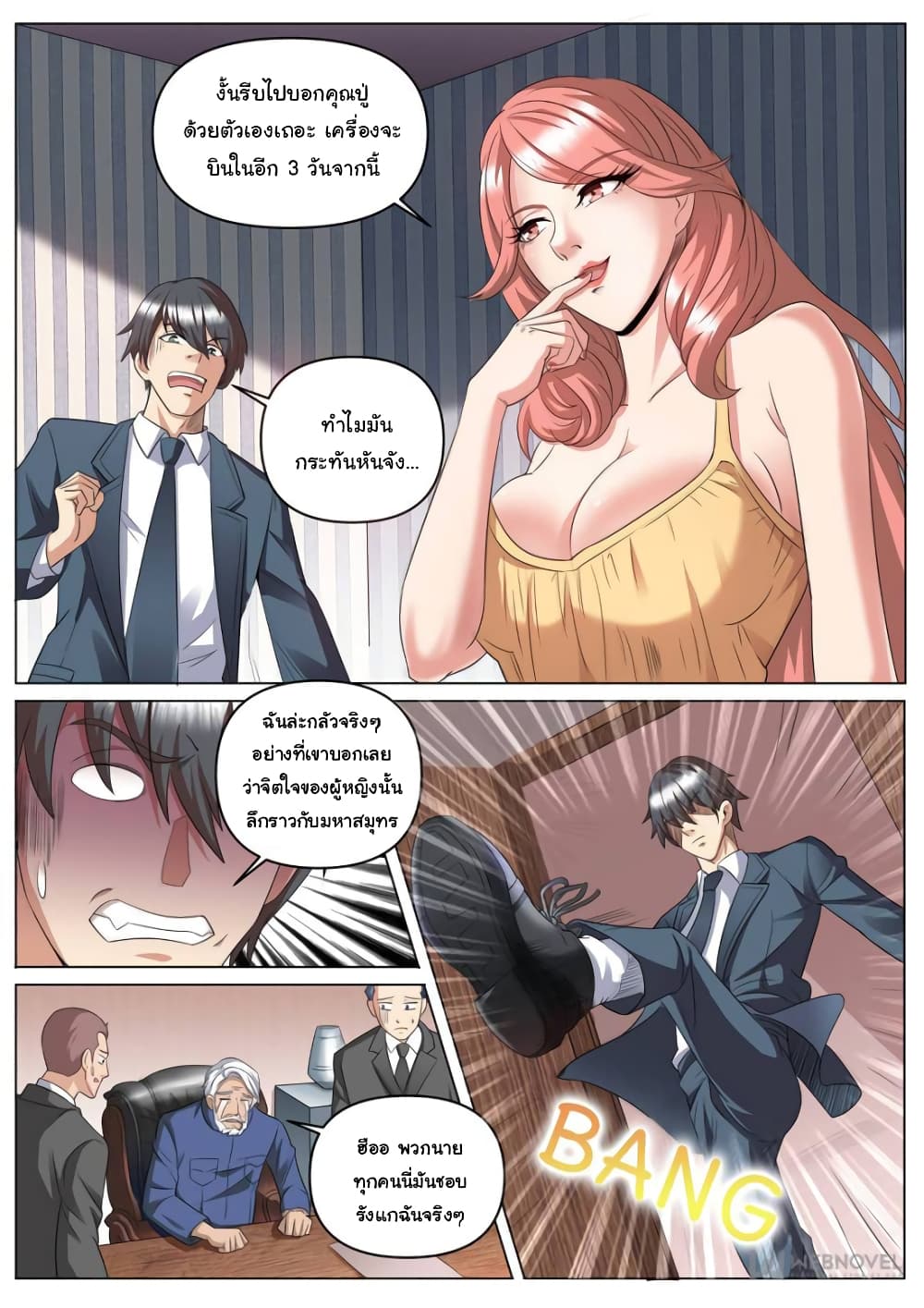 The Superb Captain in the City page 2
