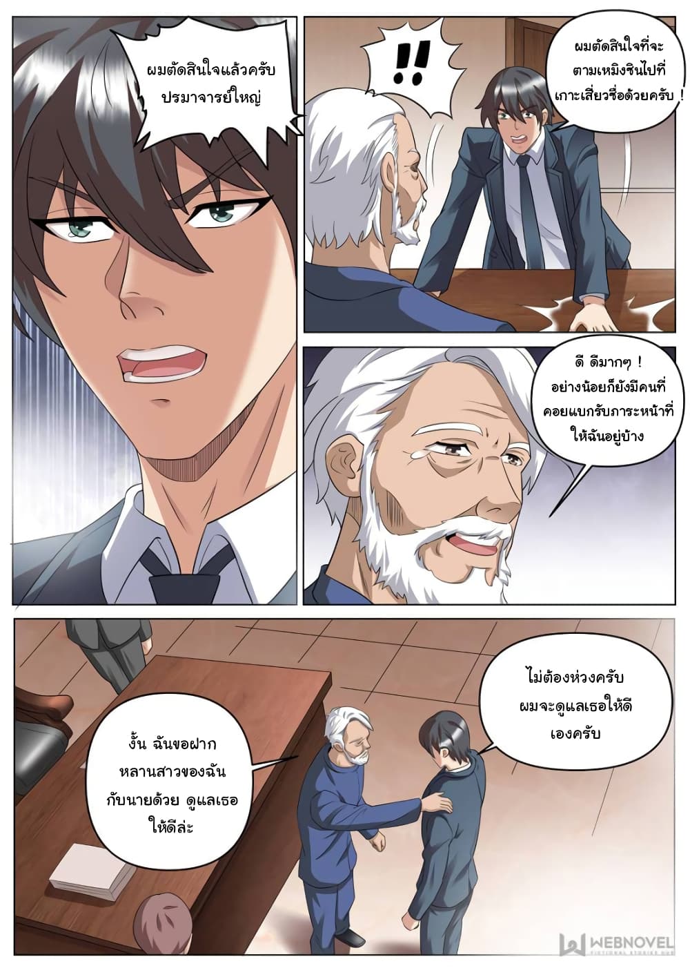 The Superb Captain in the City page 3