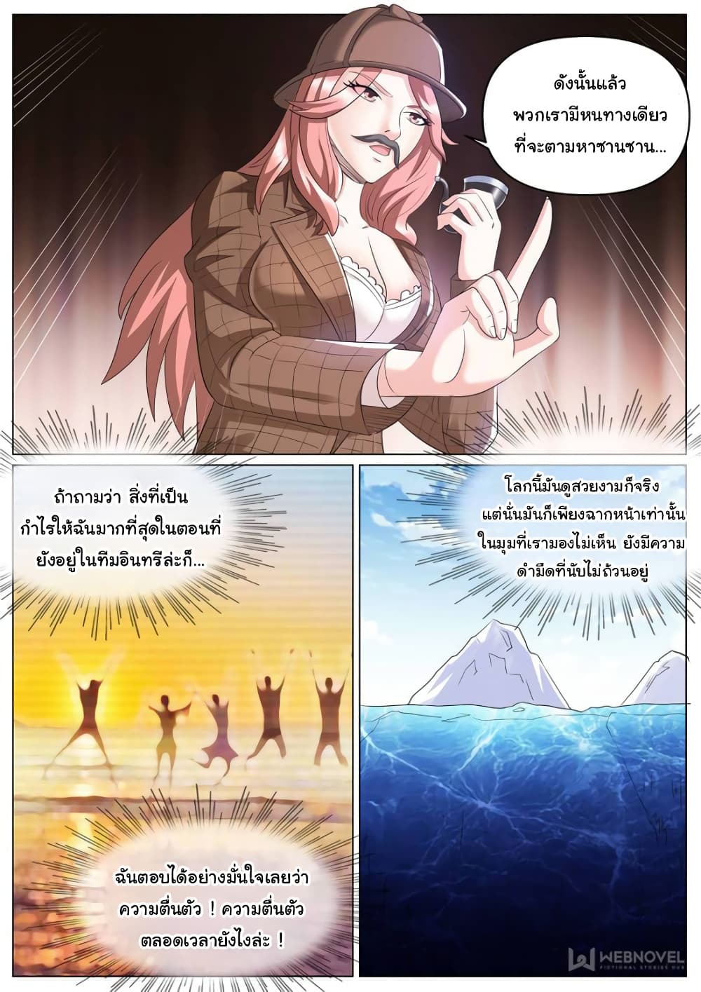 The Superb Captain in the City page 8