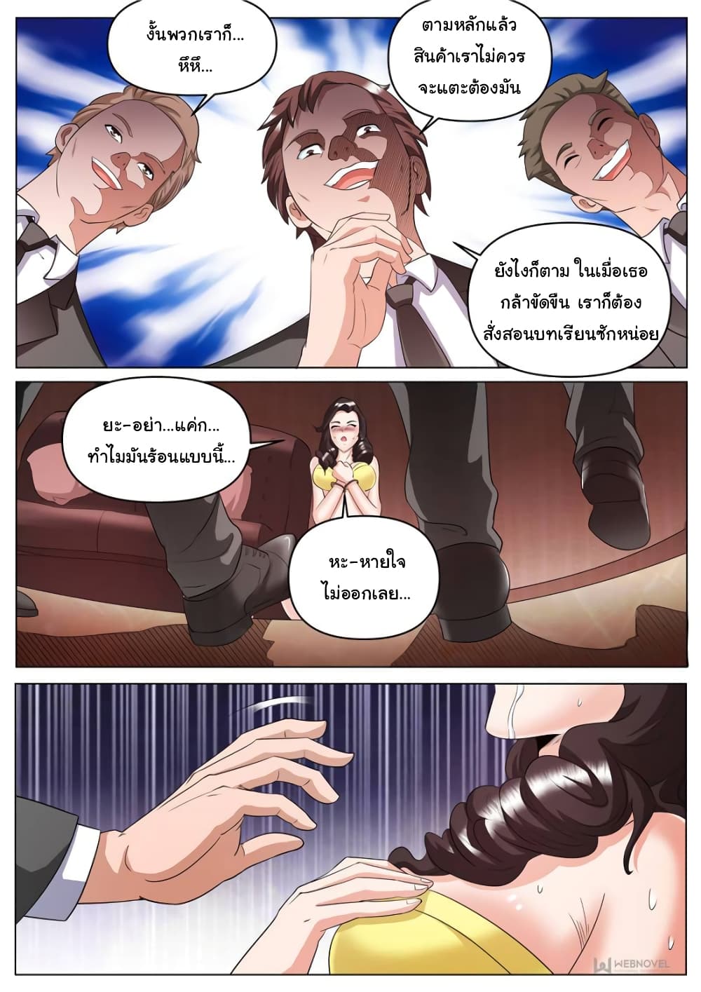 The Superb Captain in the City page 5