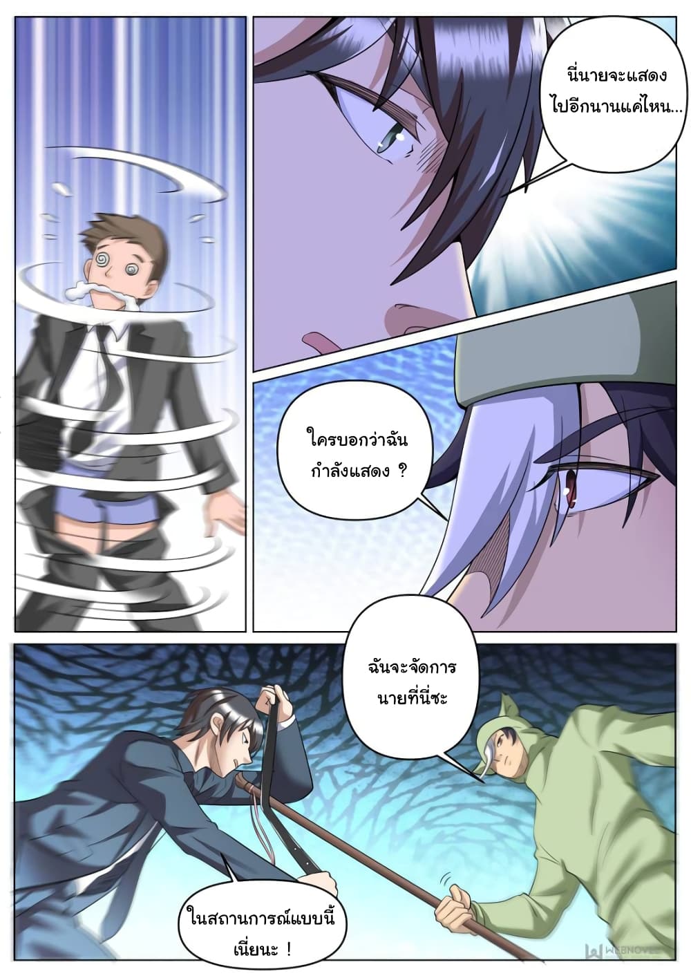 The Superb Captain in the City page 5