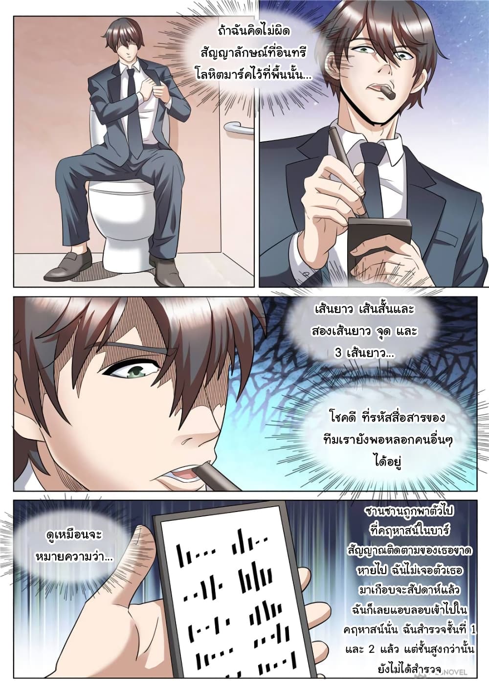 The Superb Captain in the City page 6
