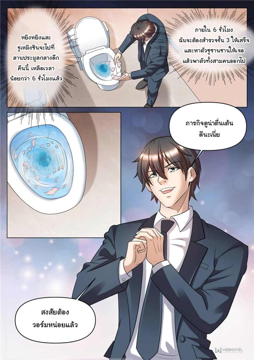 The Superb Captain in the City page 7