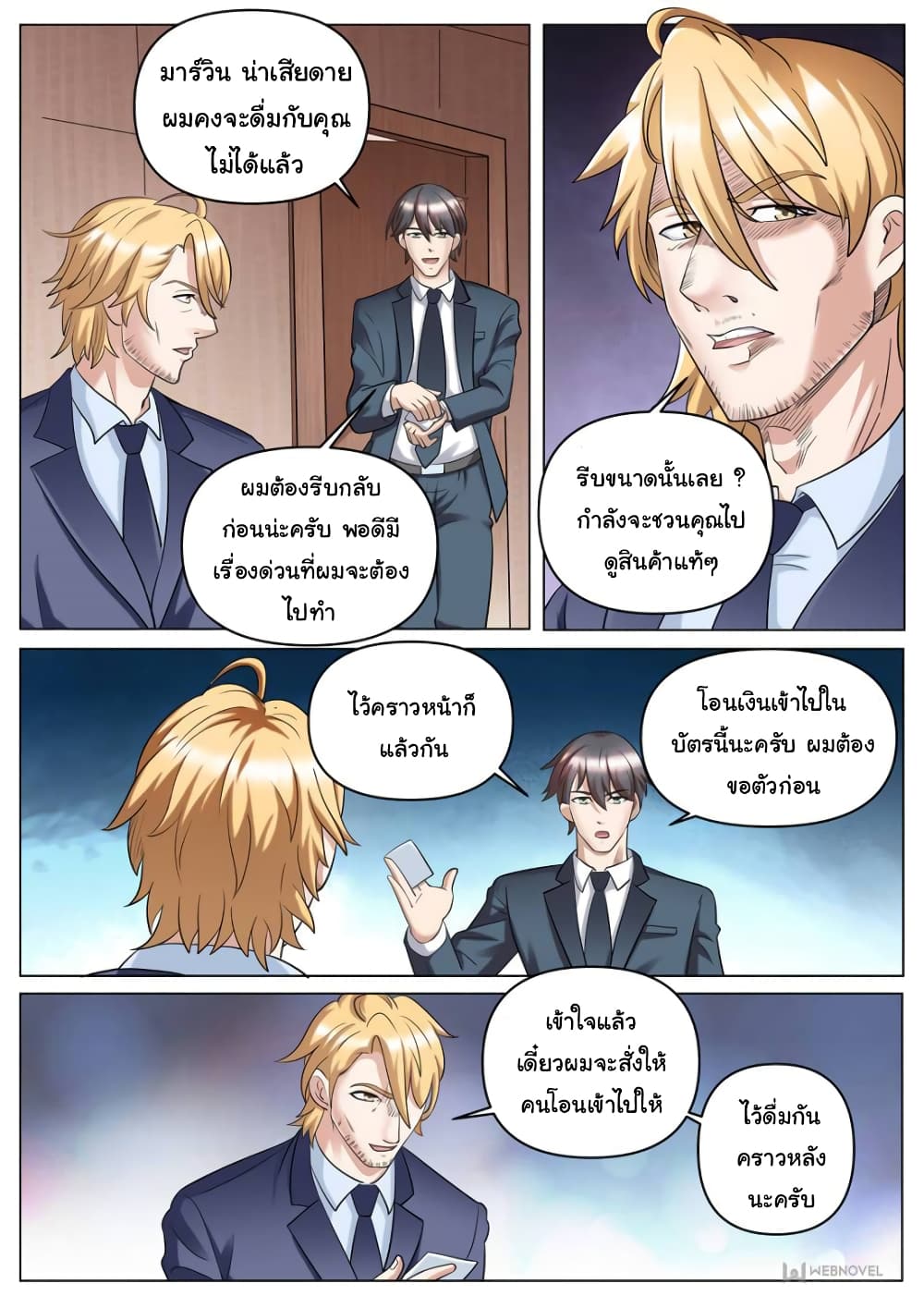 The Superb Captain in the City page 8