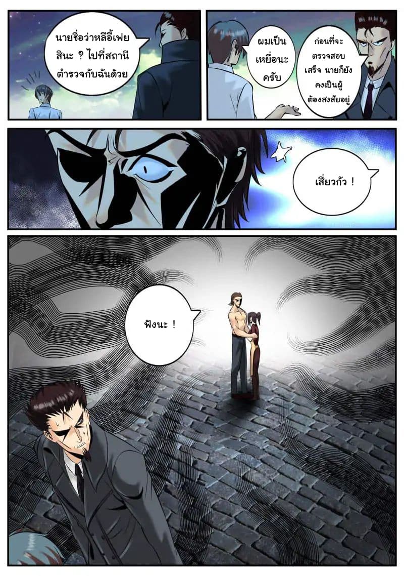 The Superb Captain in the City page 7