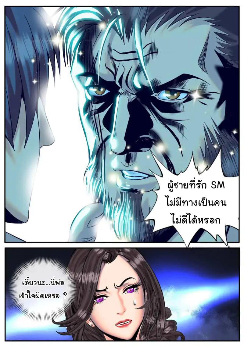 The Superb Captain in the City page 11