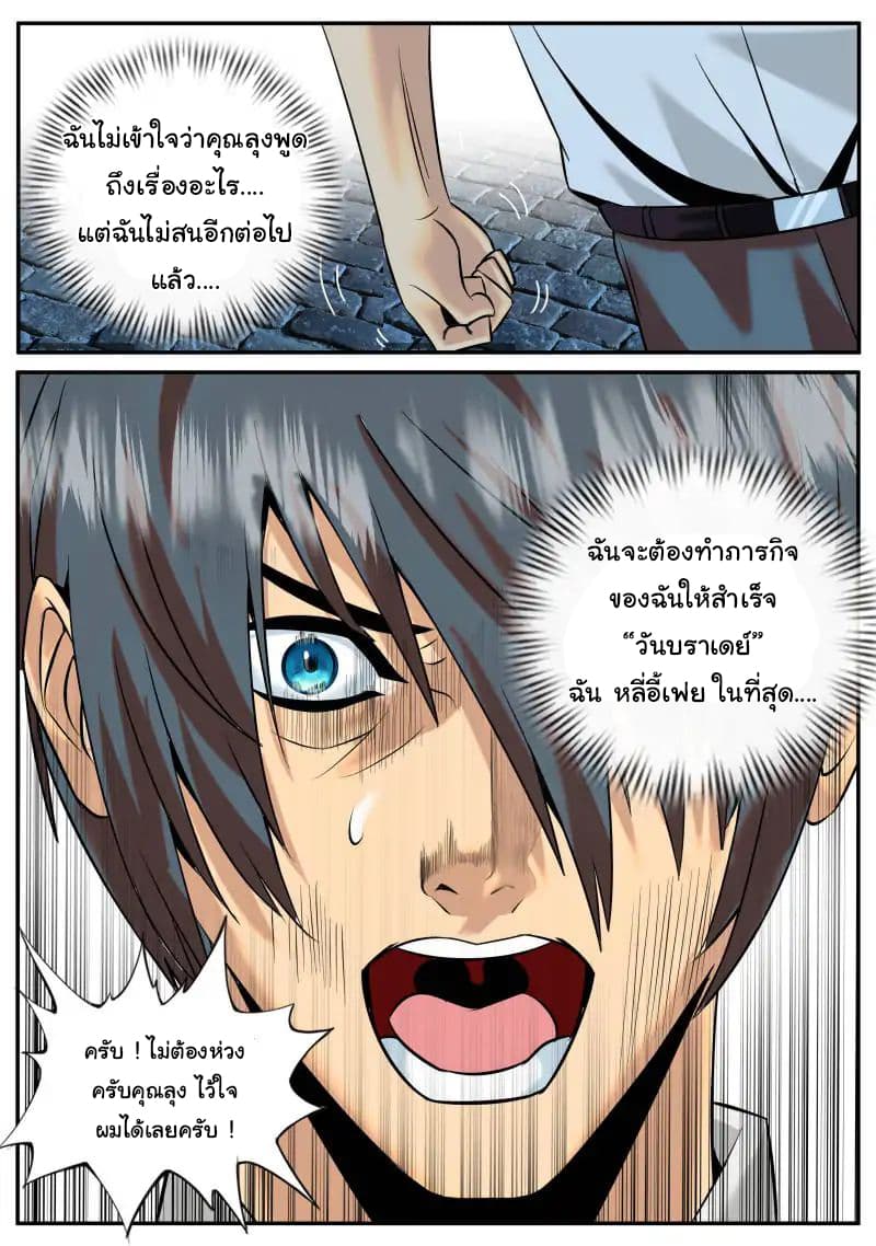 The Superb Captain in the City page 13