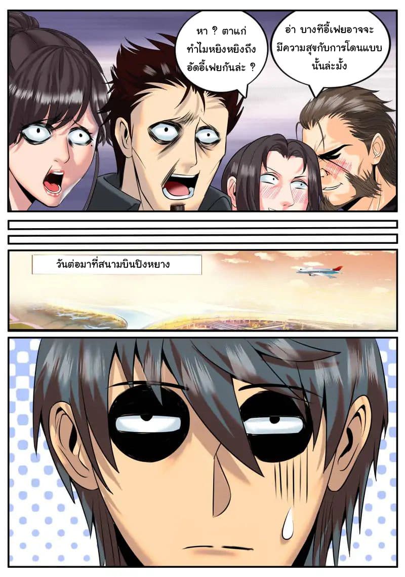The Superb Captain in the City page 17