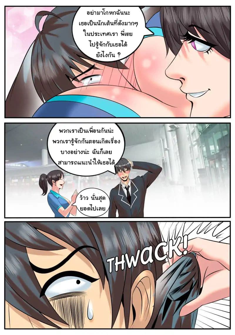 The Superb Captain in the City page 20