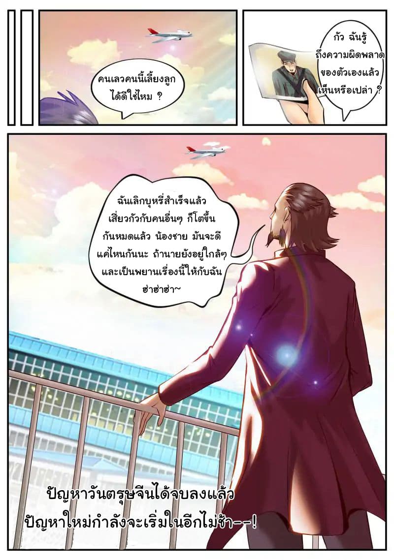 The Superb Captain in the City page 22