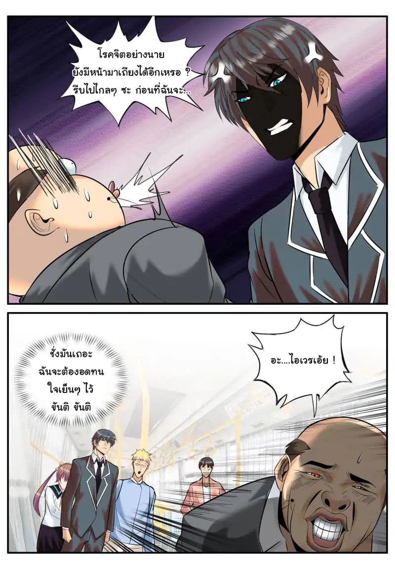 The Superb Captain in the City page 4