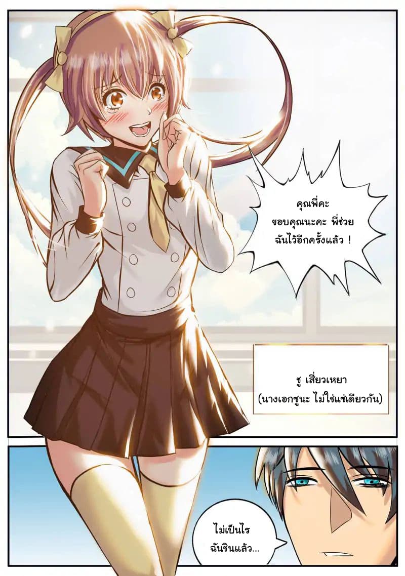 The Superb Captain in the City page 5